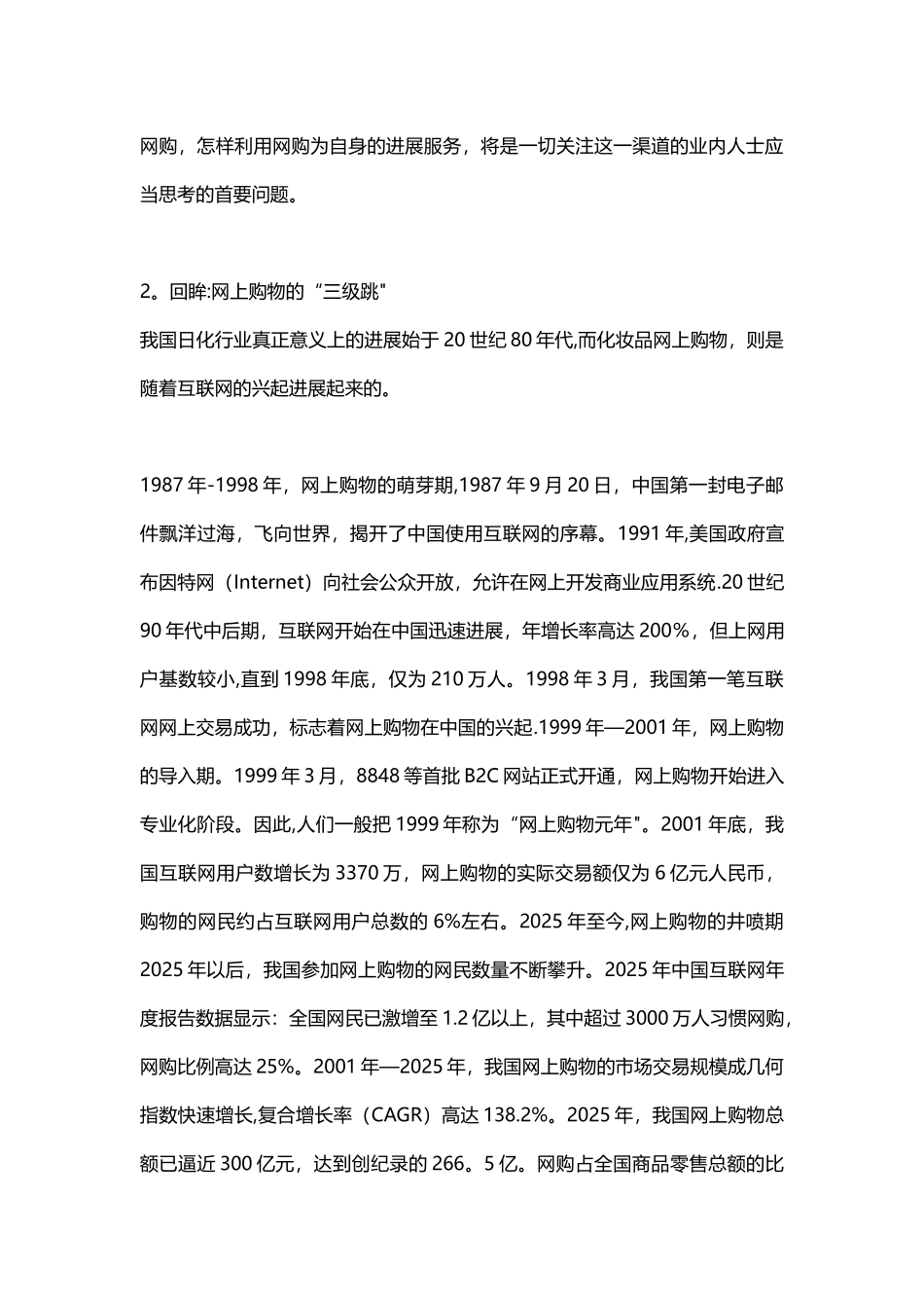 24化妆品网站营销策划推广方案_第3页