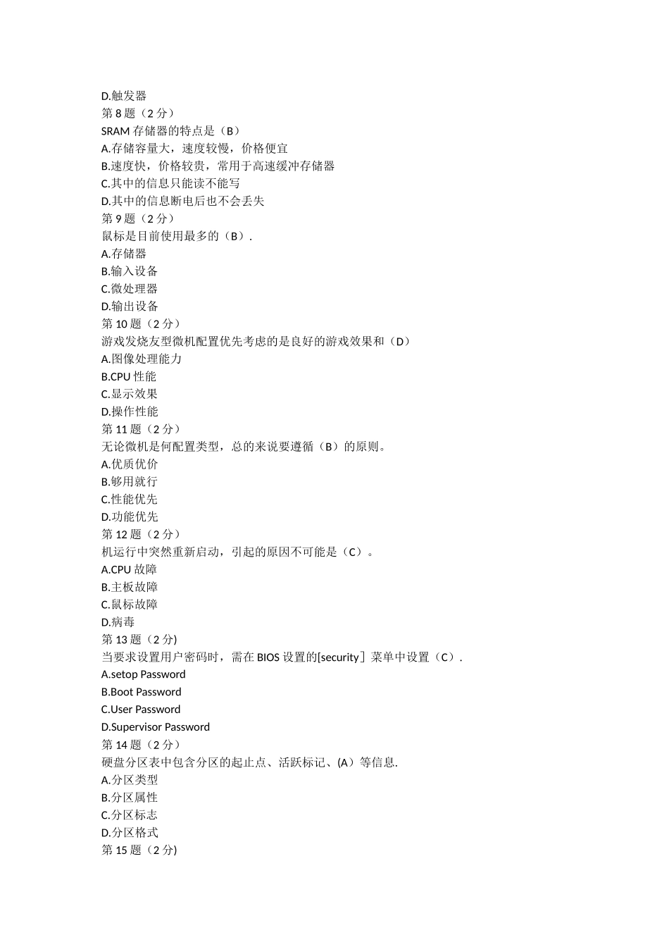 2493微机系统与维护_第2页