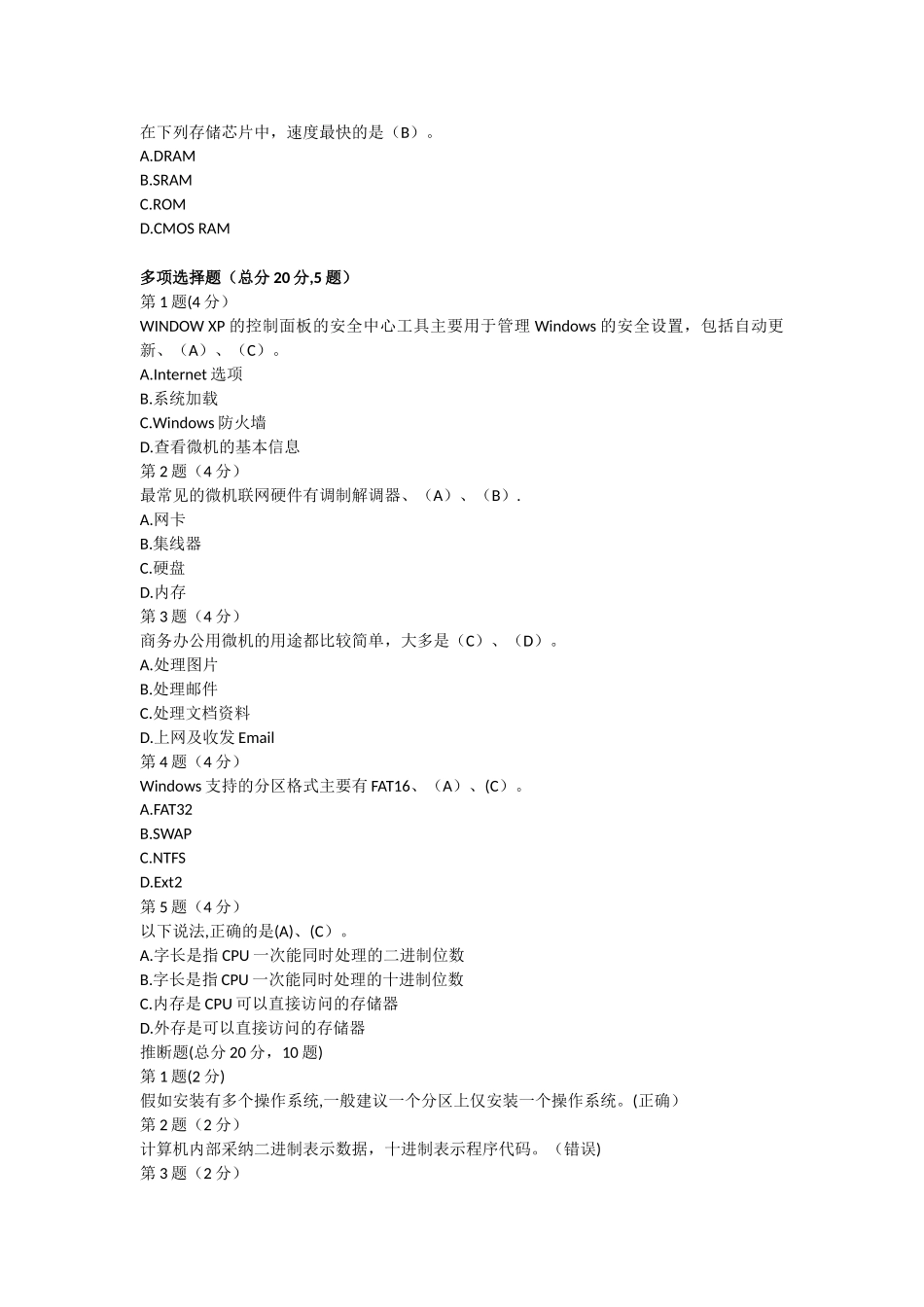 2493微机系统与维护_第3页