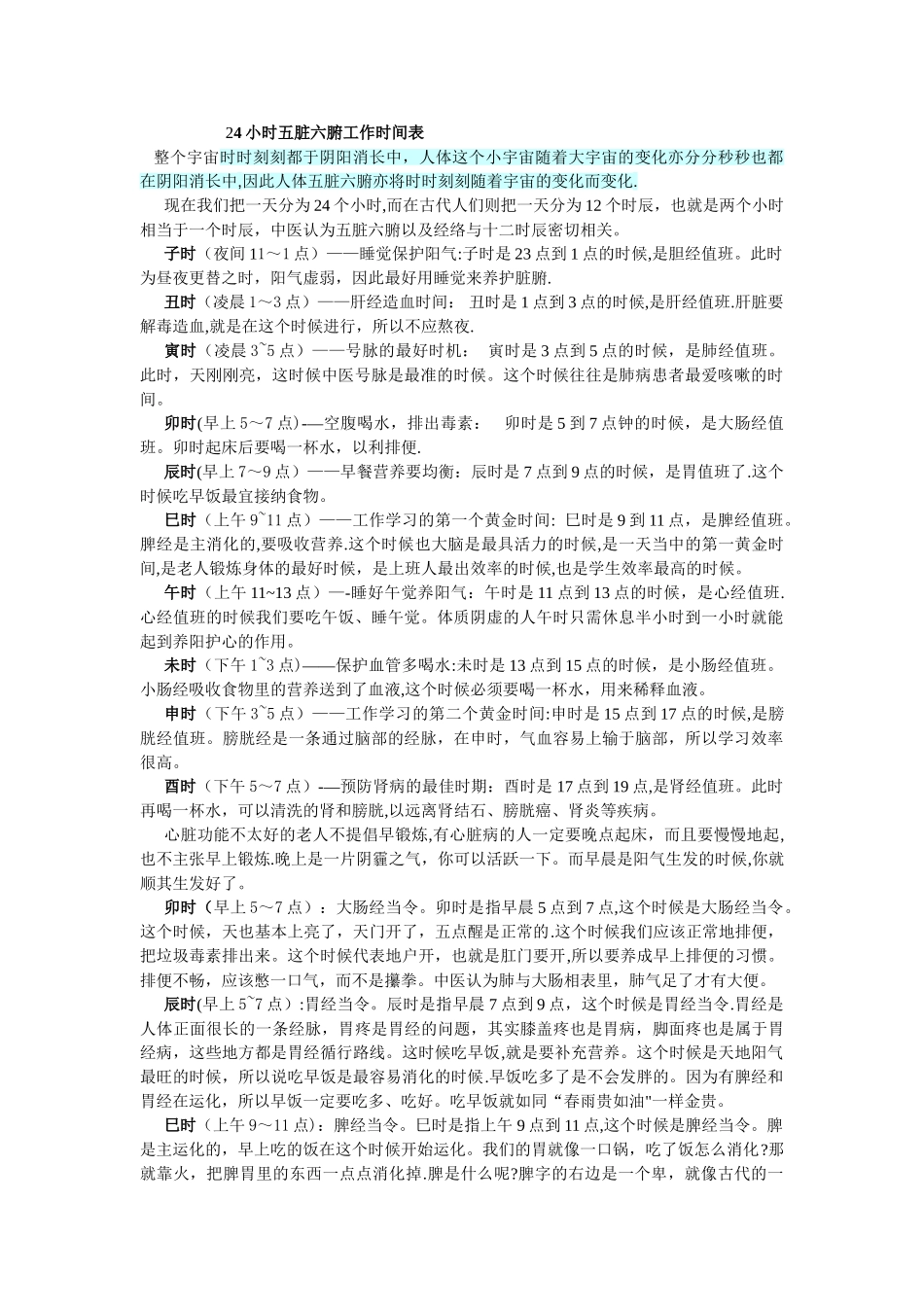 24小时五脏六腑工作时间表_第1页