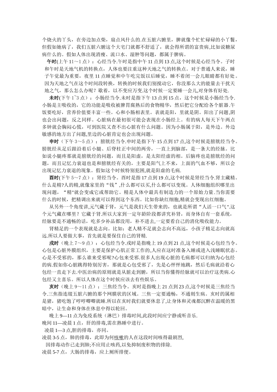 24小时五脏六腑工作时间表_第2页