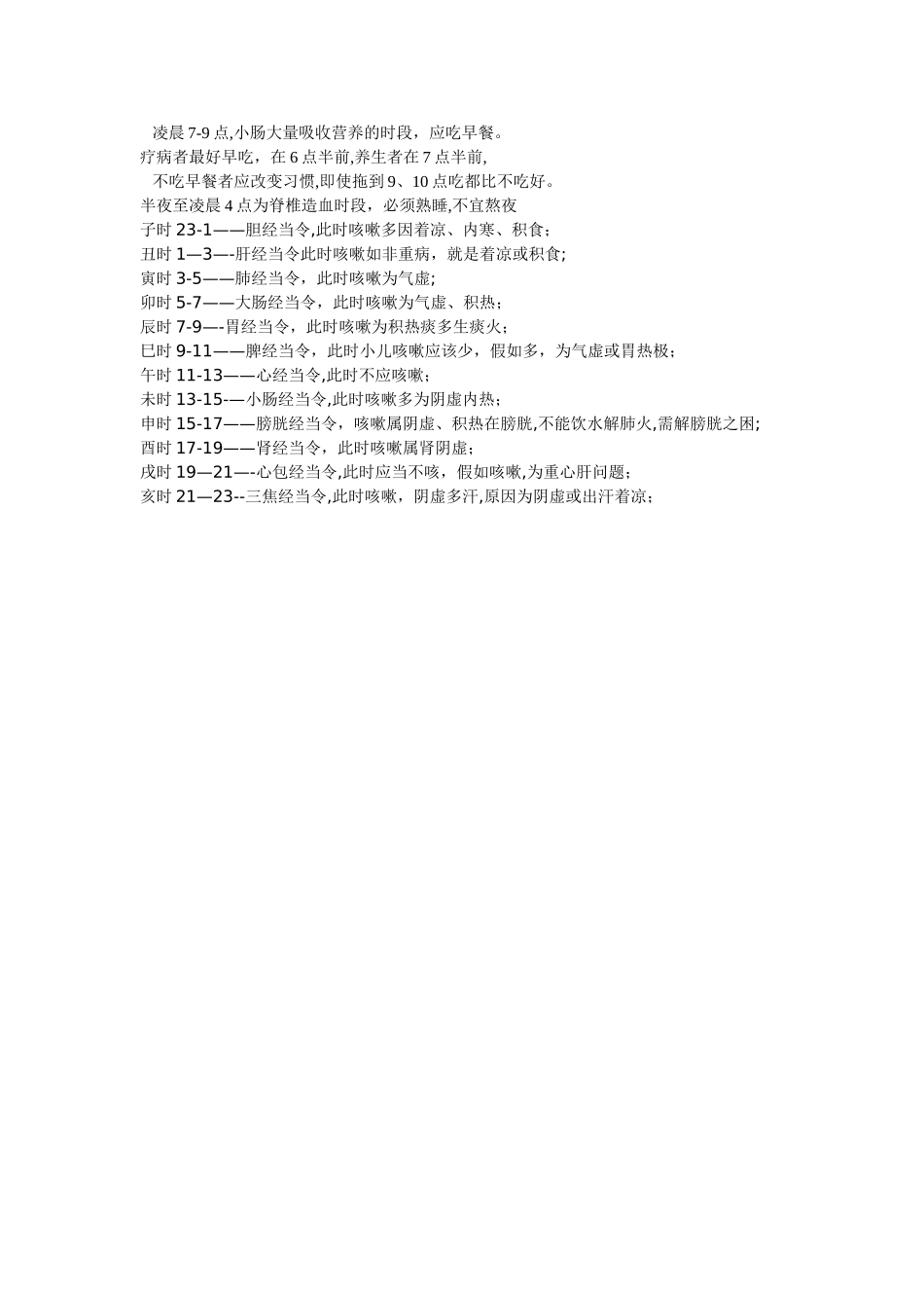 24小时五脏六腑工作时间表_第3页