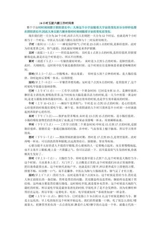24小时五脏六腑工作时间表