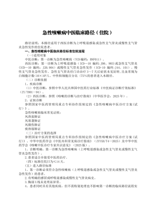 24个专业105个病种中医临床路径