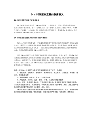 24小时尿蛋白定量的临床意义
