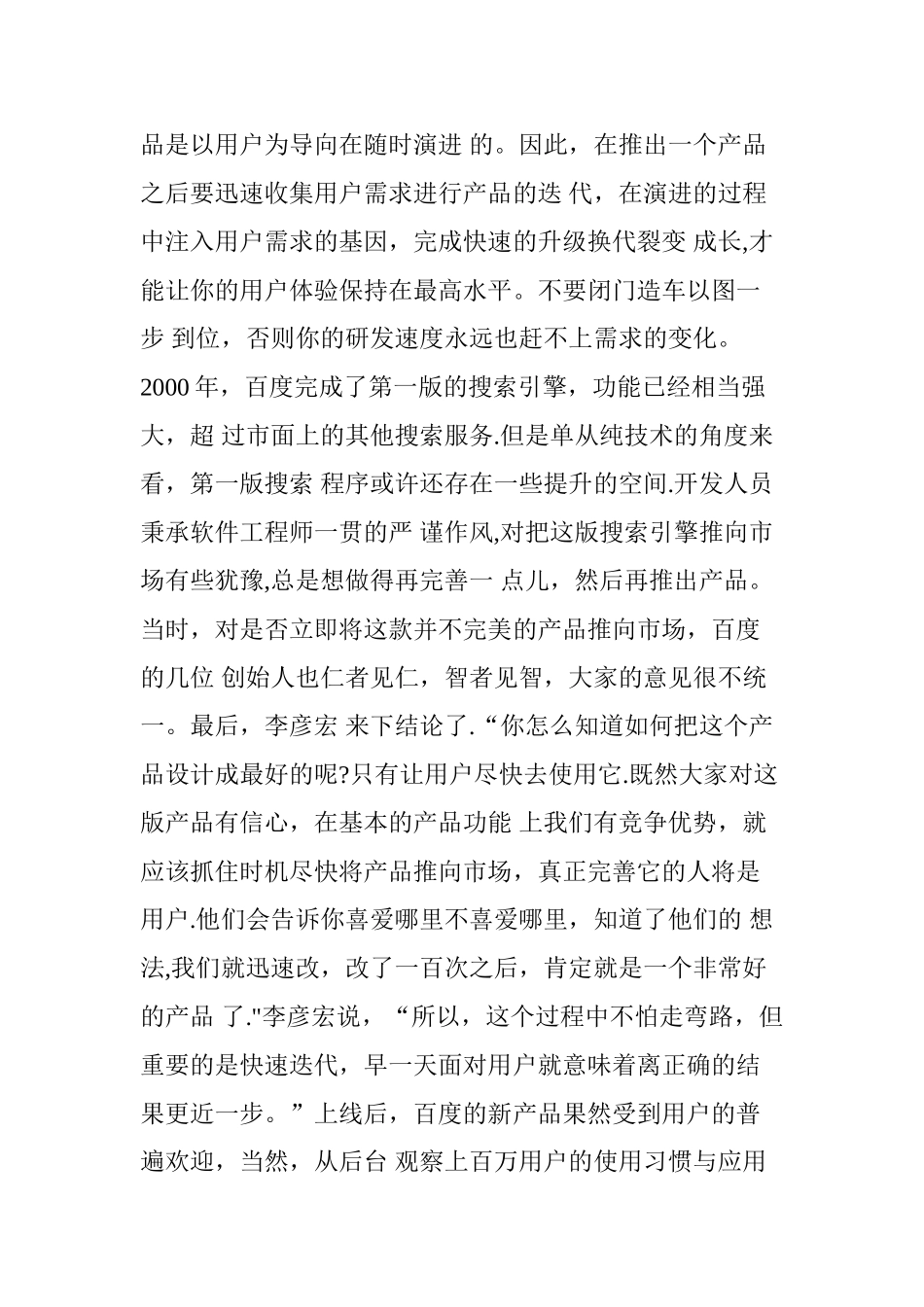 24种移动互联网思维之十二《迭代思维》_第2页