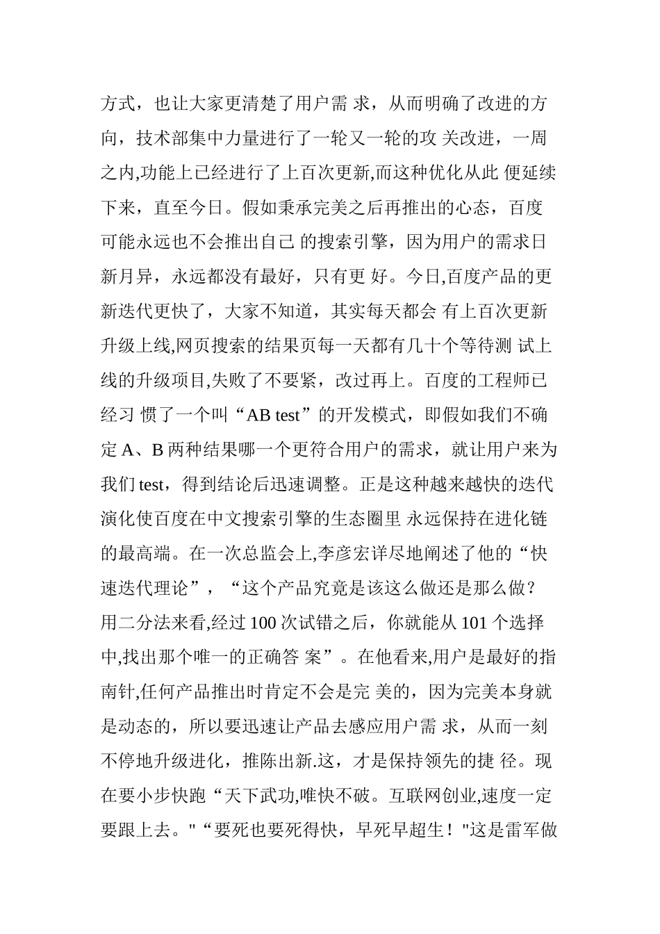 24种移动互联网思维之十二《迭代思维》_第3页
