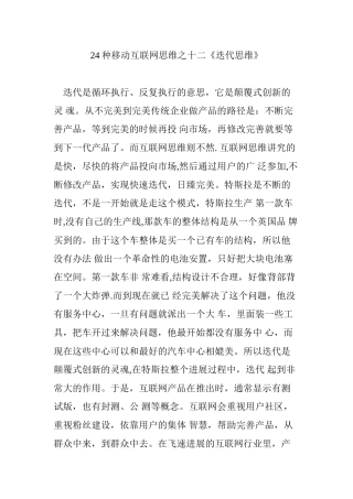 24种移动互联网思维之十二《迭代思维》