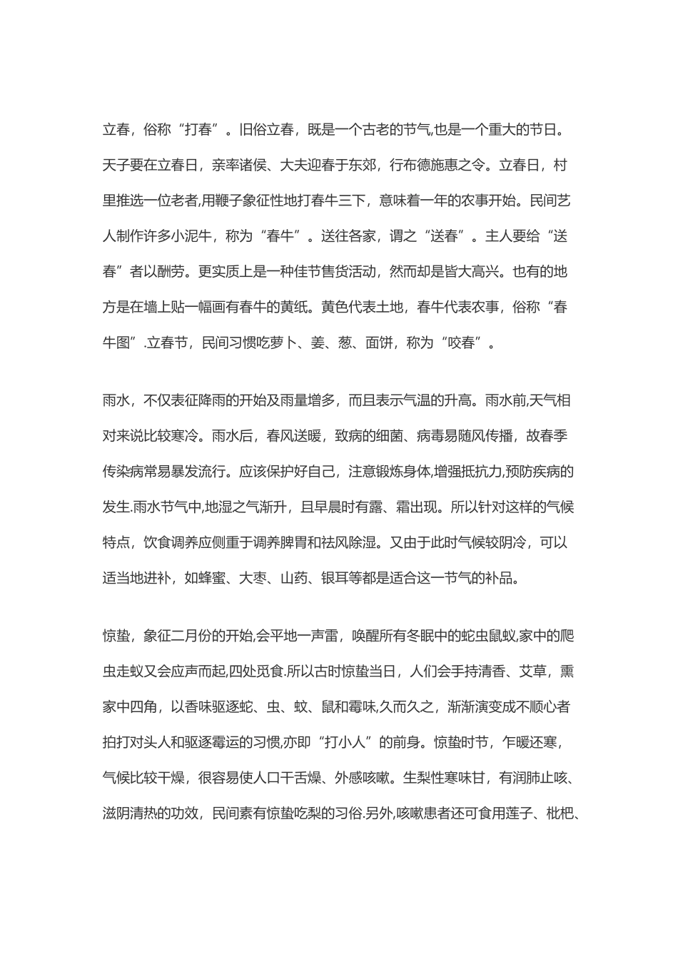 24节气风俗和饮食_第1页