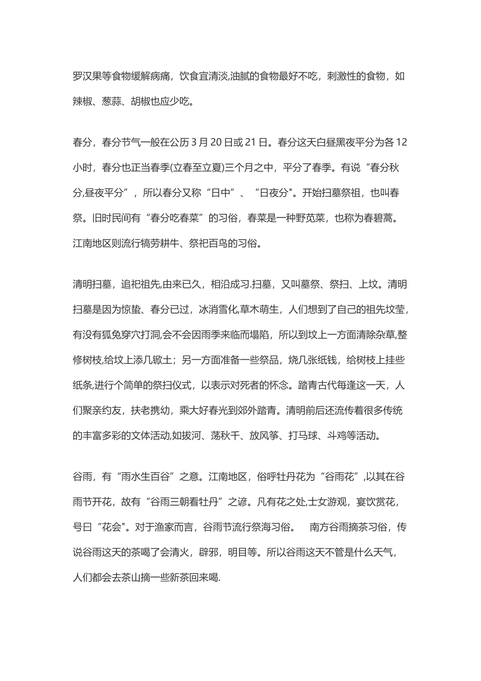 24节气风俗和饮食_第2页