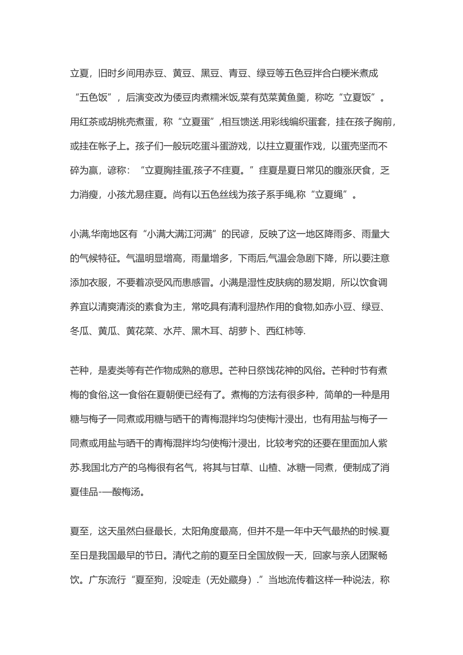 24节气风俗和饮食_第3页