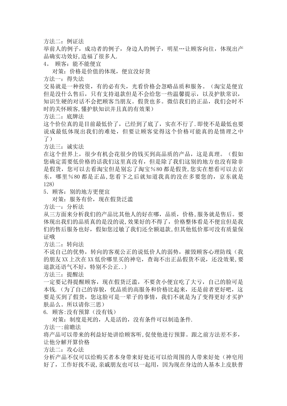 24种绝对成交的销售话术技巧_第2页