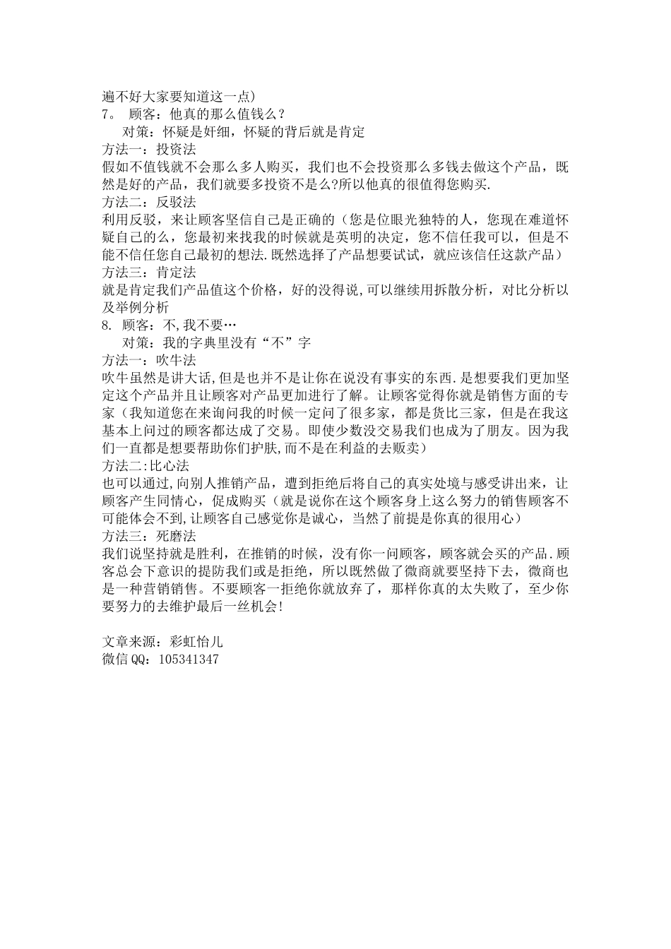 24种绝对成交的销售话术技巧_第3页