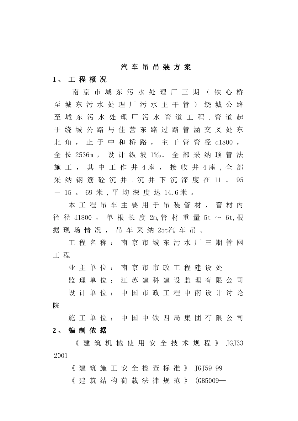 25T吊车吊装施工方案_第2页