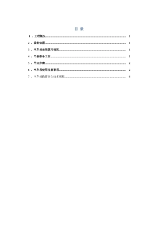 25T吊车吊装施工方案