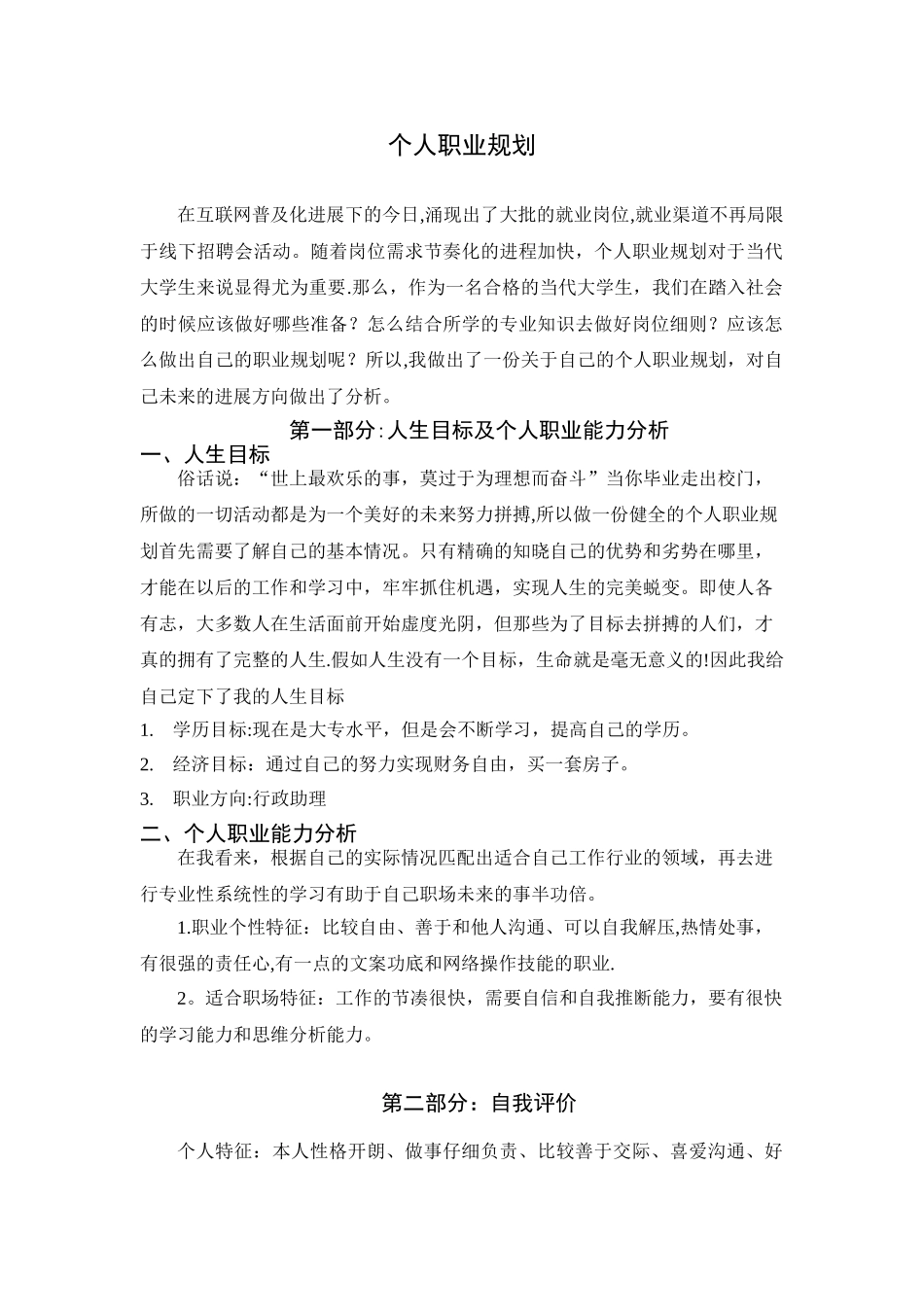 2500字大学生个人职业规划_第1页
