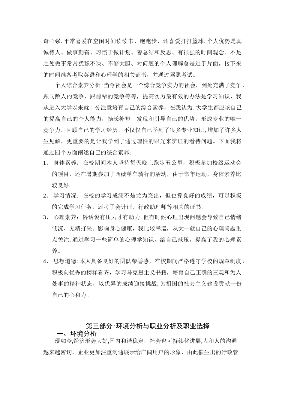 2500字大学生个人职业规划_第2页