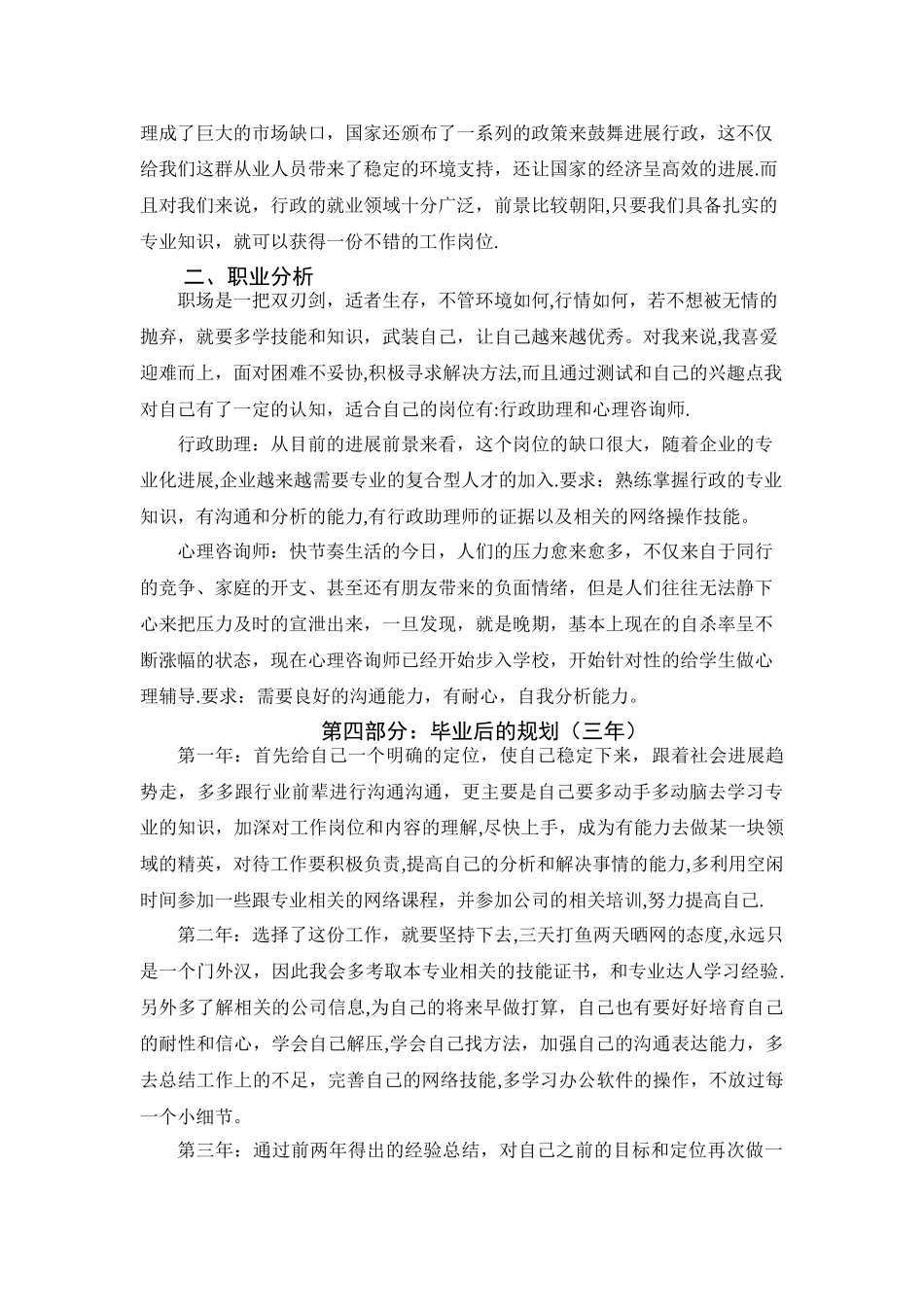 2500字大学生个人职业规划_第3页
