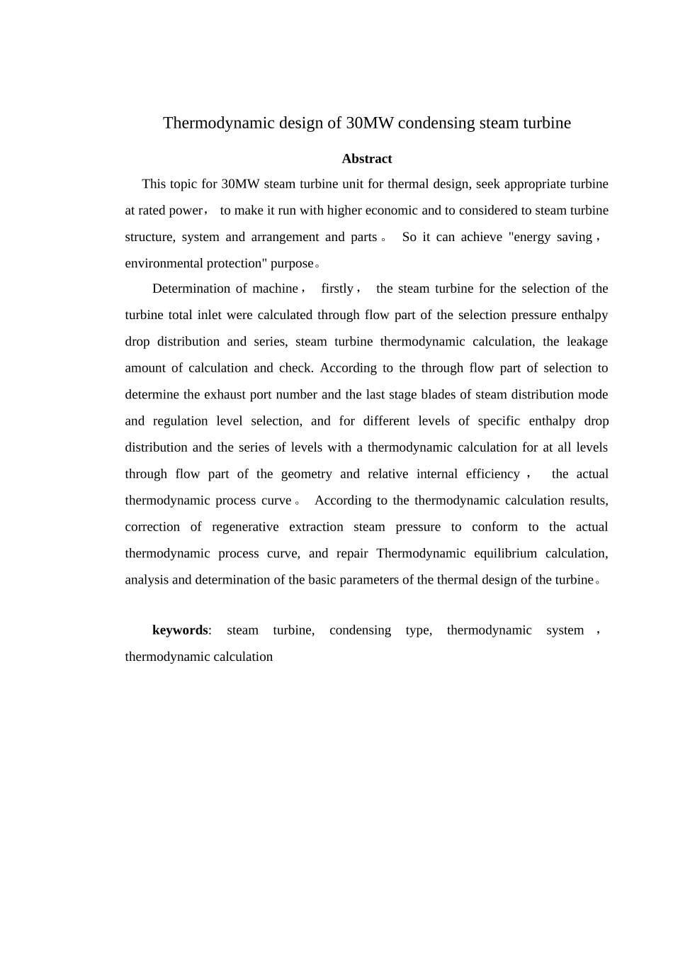 25mw凝汽式汽轮机组热力设计_第3页