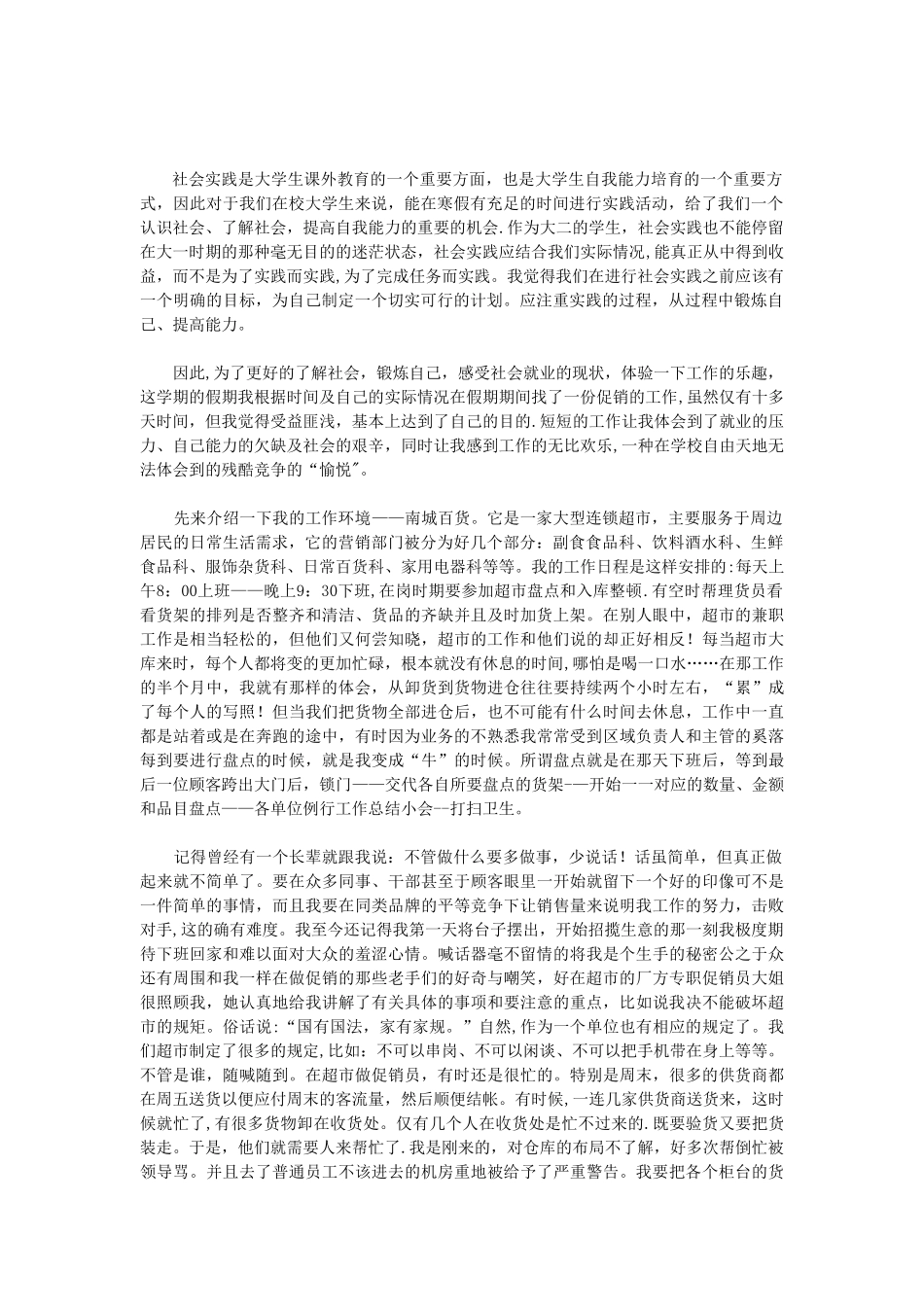 2500字大学生超市打工社会实践报告_第2页