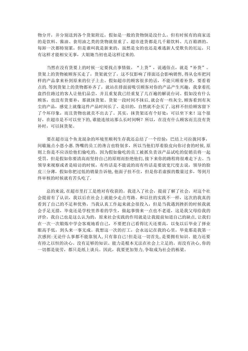 2500字大学生超市打工社会实践报告_第3页