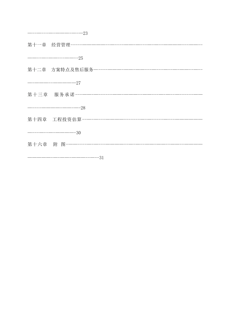 250T一体化地埋式生活污水处理技术方案_第3页