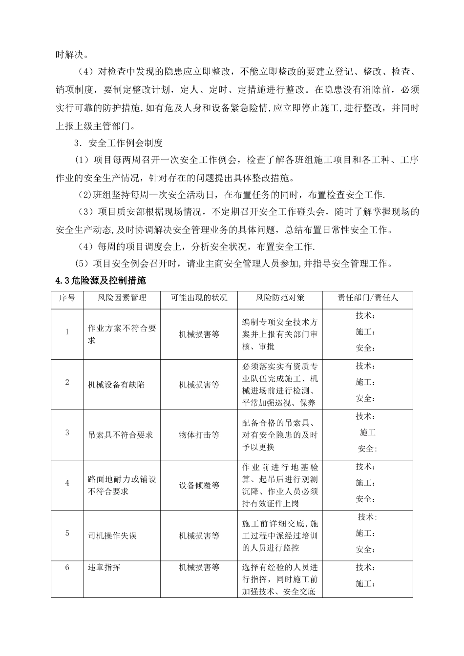 25吨汽车吊吊装施工方案_第3页
