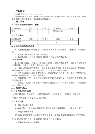 25吨汽车吊吊装施工方案