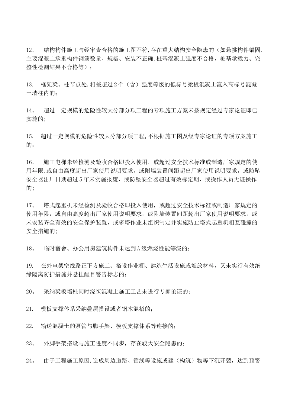 25条停工处置标准_第2页