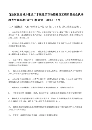 25条停工处置标准