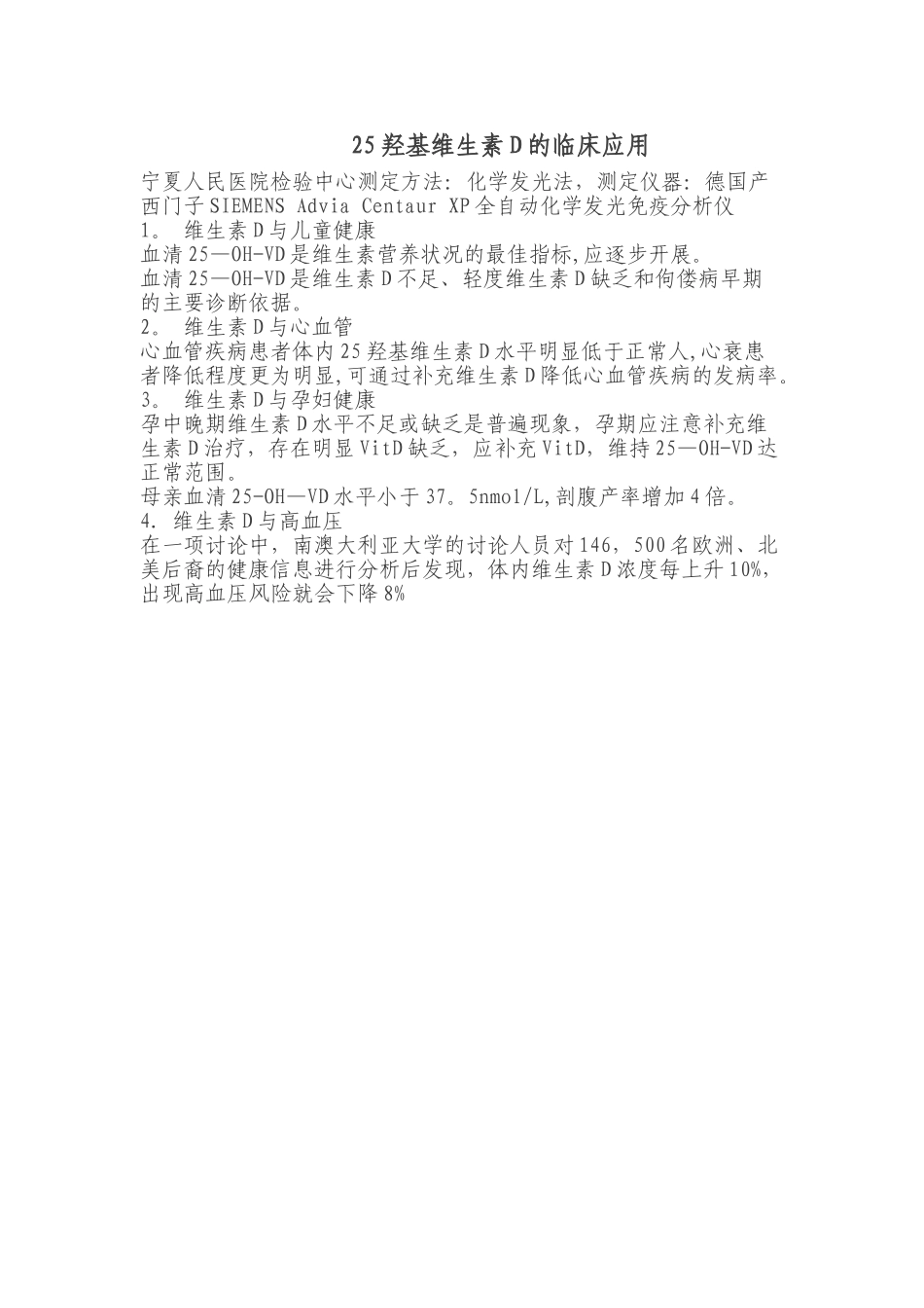 25羟基维生素D的临床应用_第1页