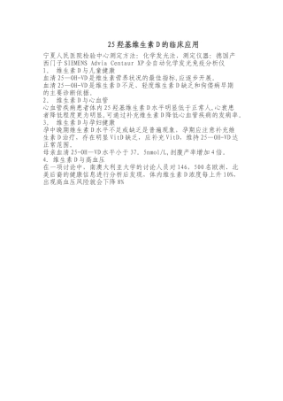 25羟基维生素D的临床应用