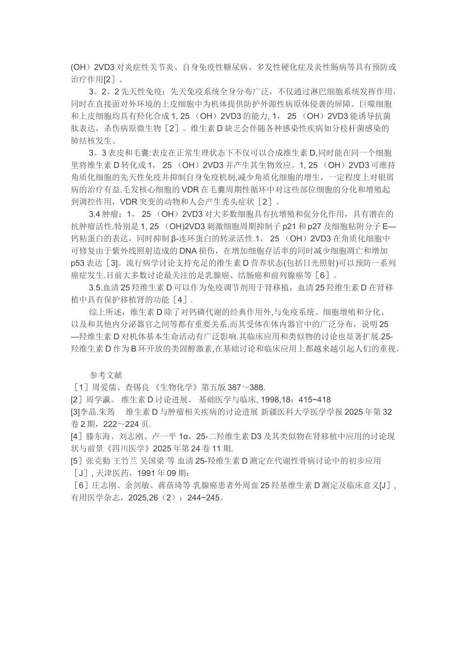 25羟基维生素临床意义_第2页