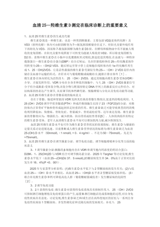 25羟基维生素临床意义