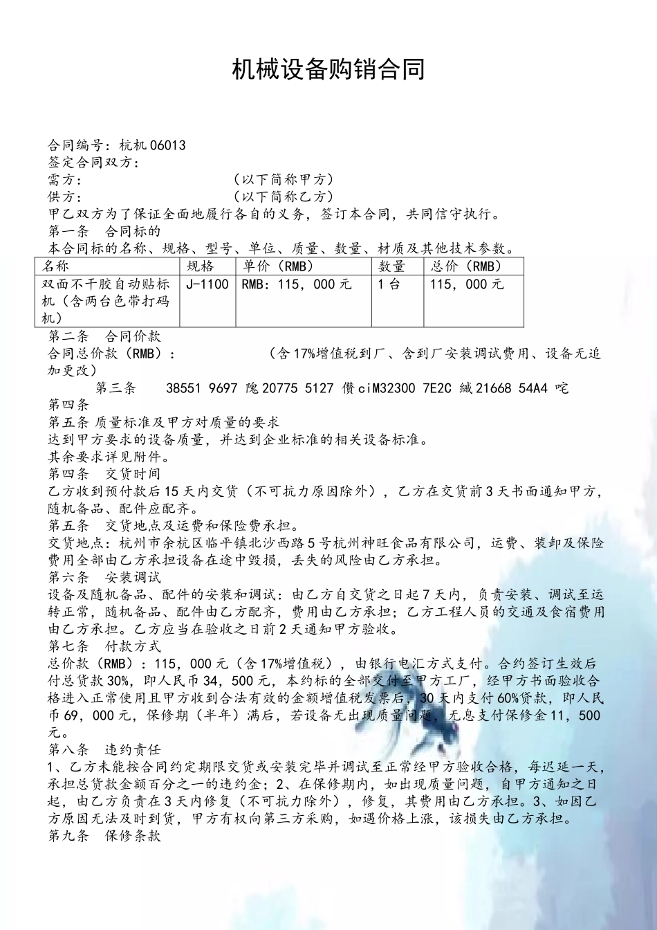 26.机械设备购销合同_第2页