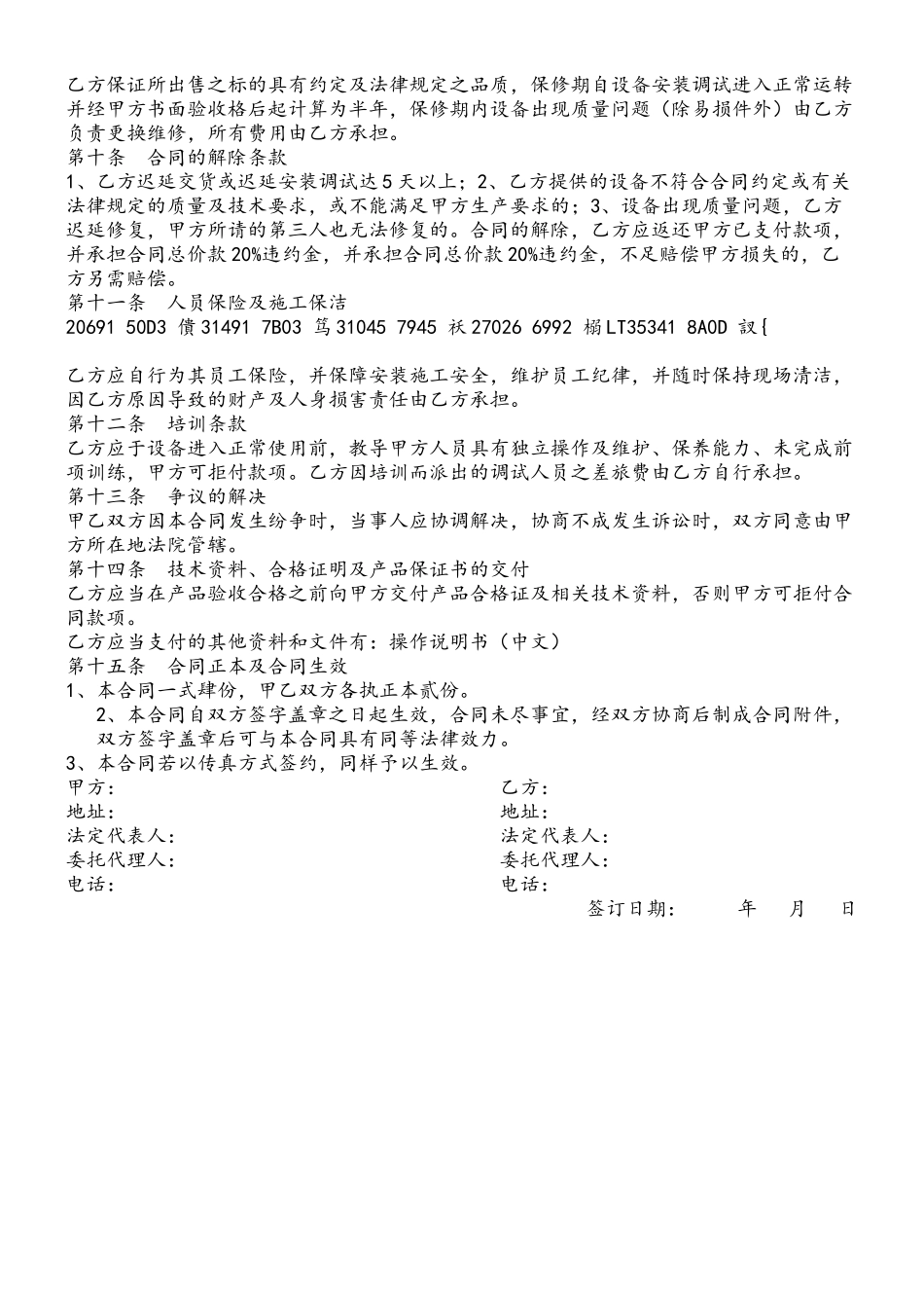 26.机械设备购销合同_第3页