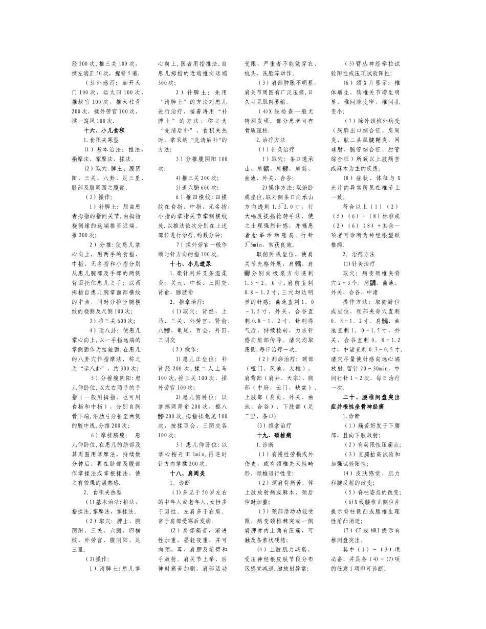 25项中医适宜技术_第2页