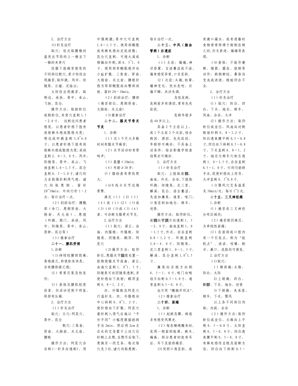 25项中医适宜技术_第3页