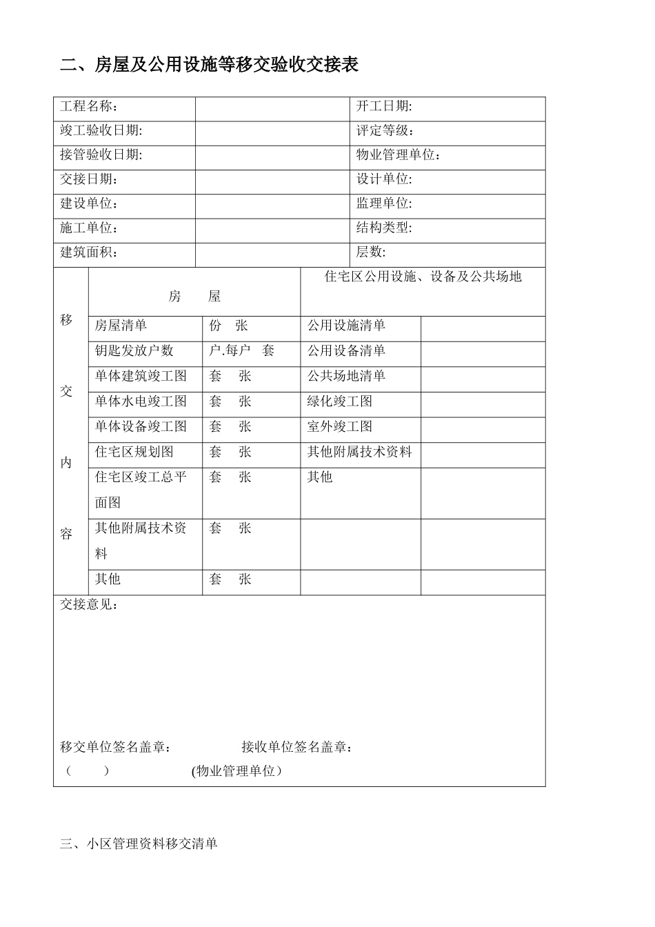 25张物业交接表格_第3页