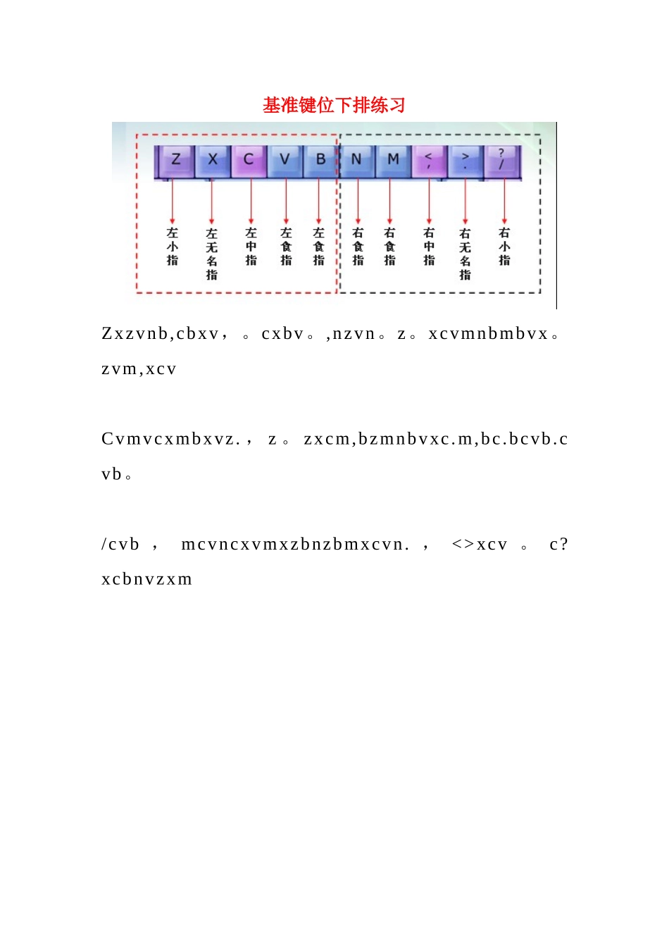 26个字母键位练习_第3页