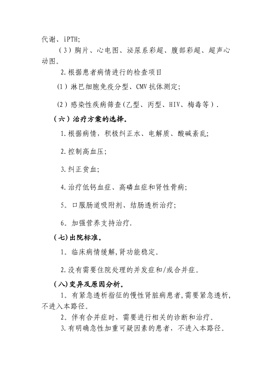 269.慢性肾衰竭临床路径_第2页