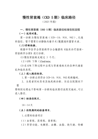 269.慢性肾衰竭临床路径