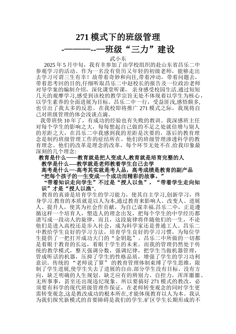 271模式下的班级管理_第1页