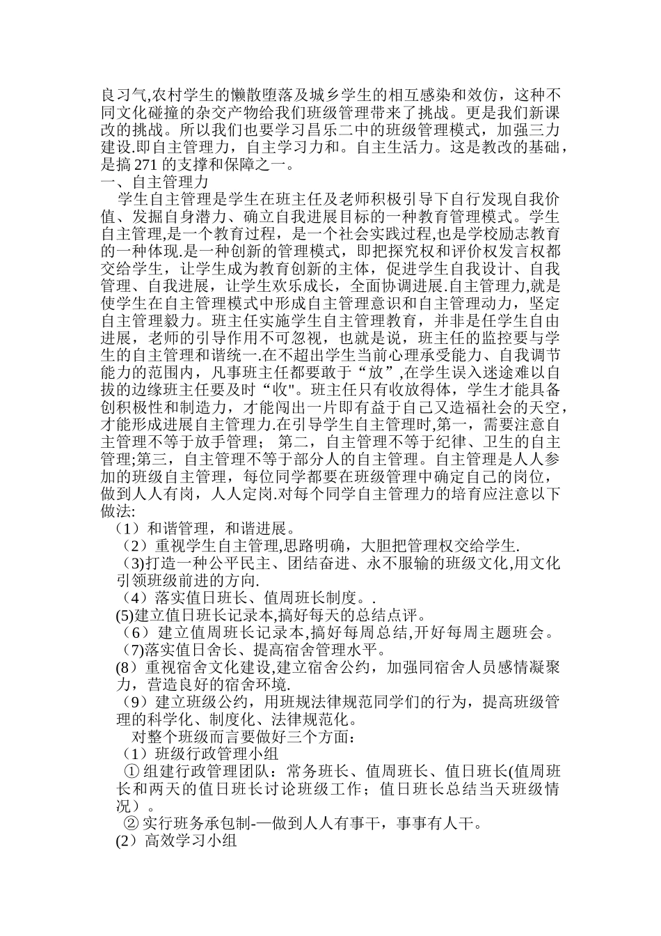 271模式下的班级管理_第2页