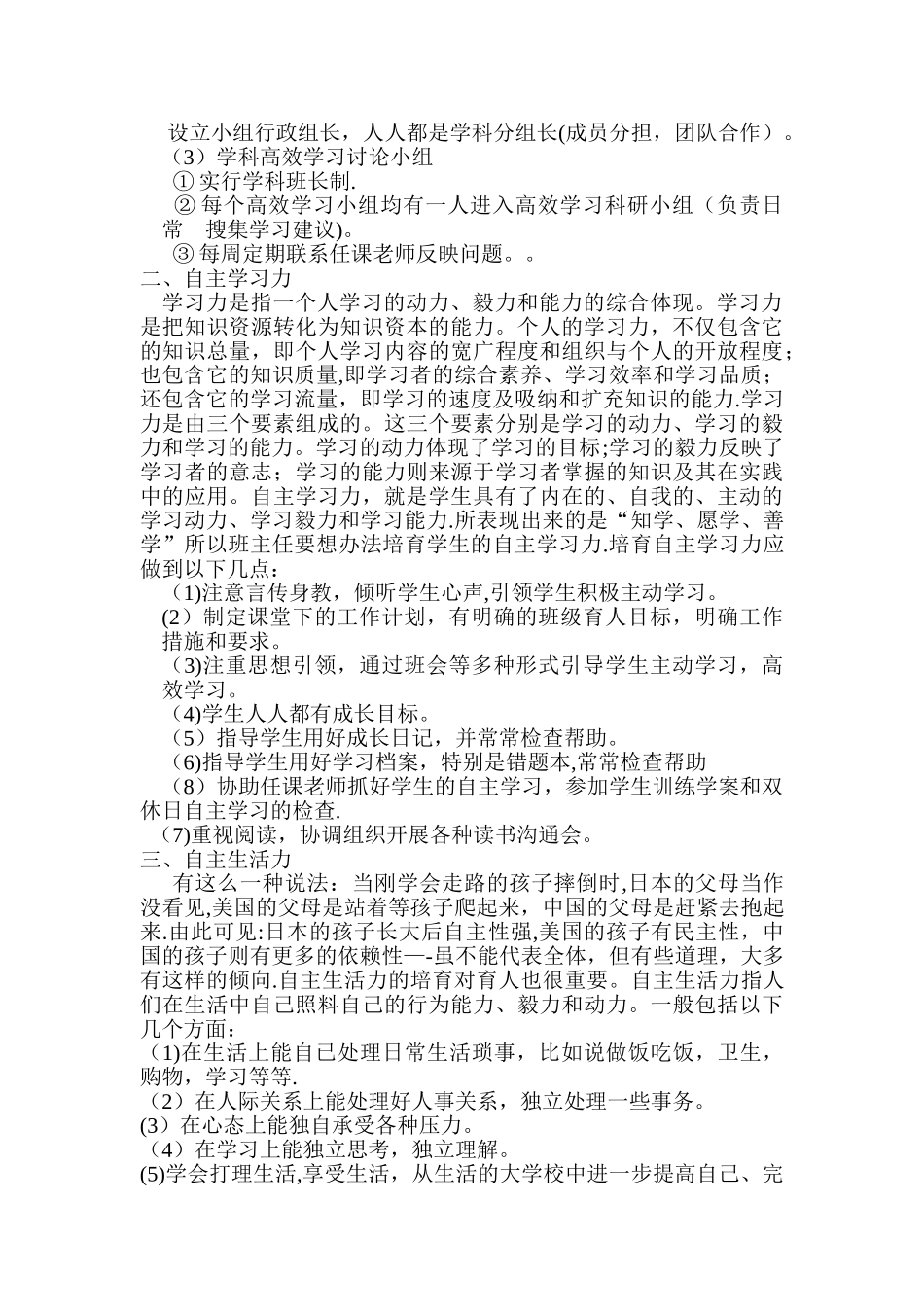 271模式下的班级管理_第3页