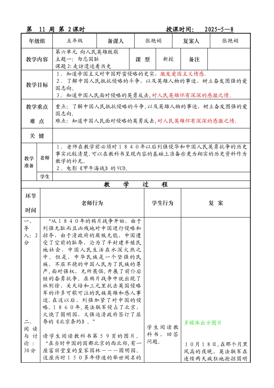 26走访遗迹看历史_第1页