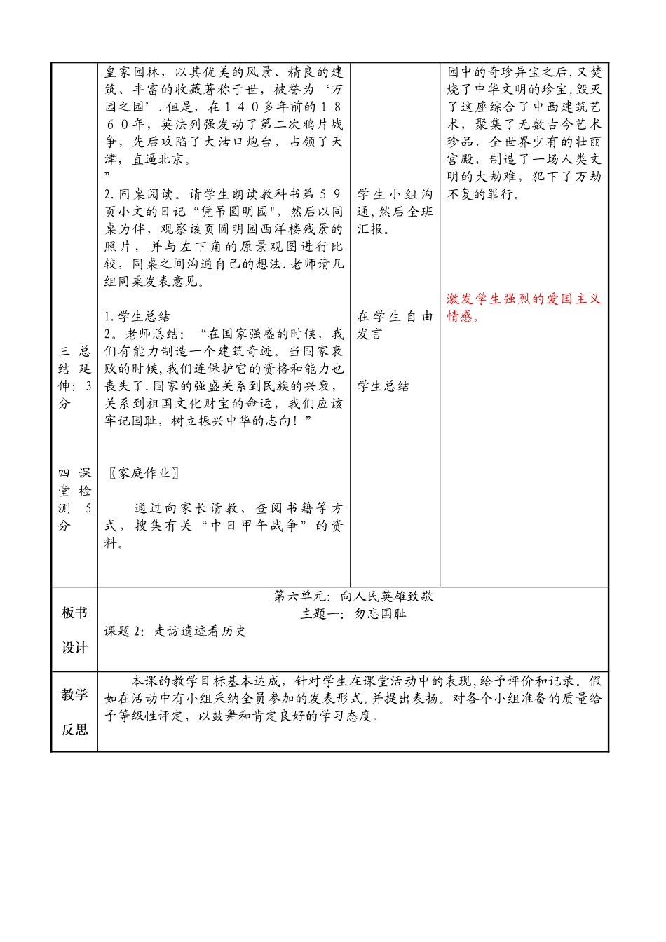 26走访遗迹看历史_第2页