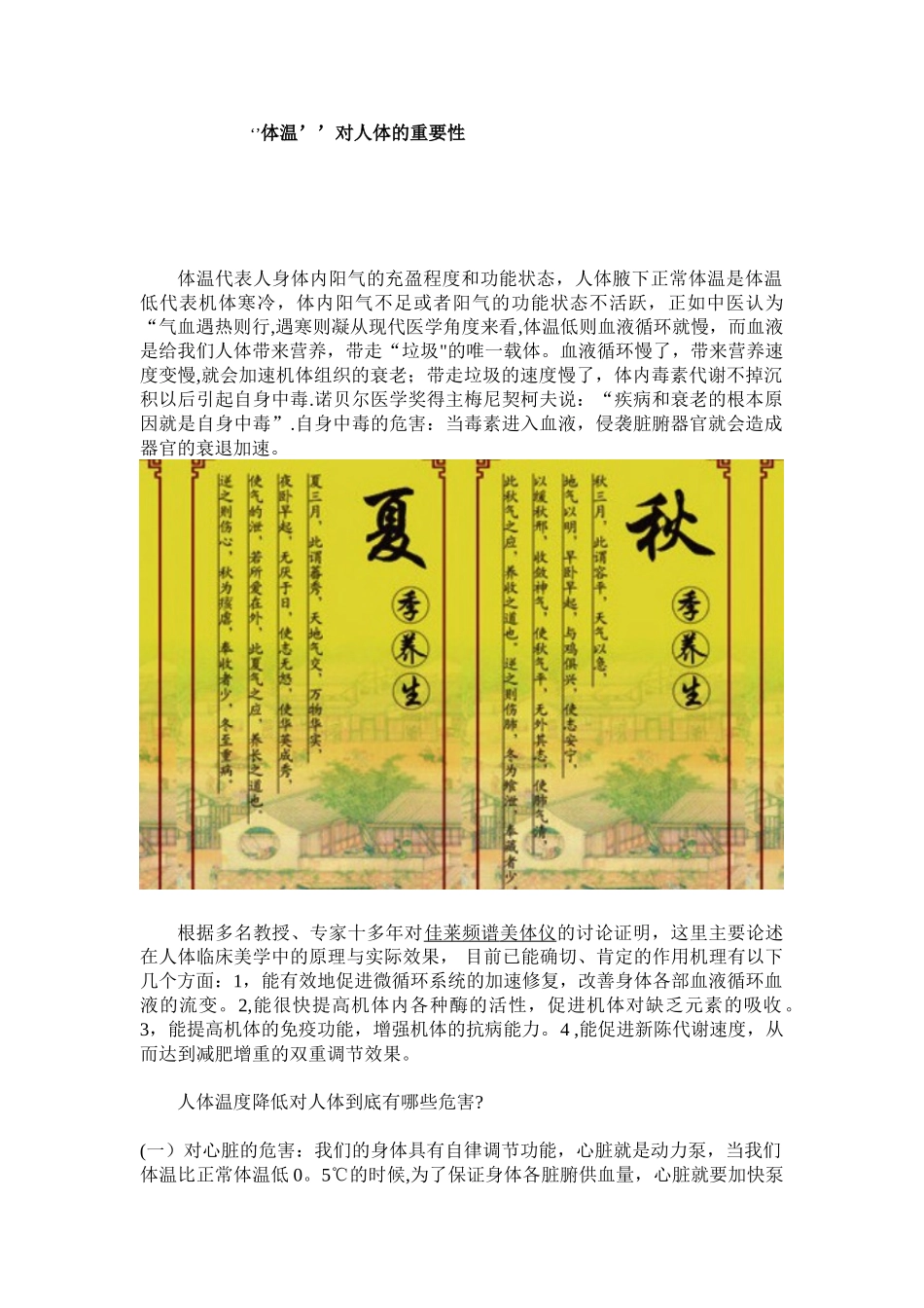 2727体温2727对人体的重要性_第1页