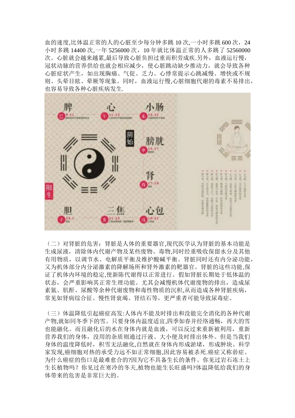 2727体温2727对人体的重要性_第2页