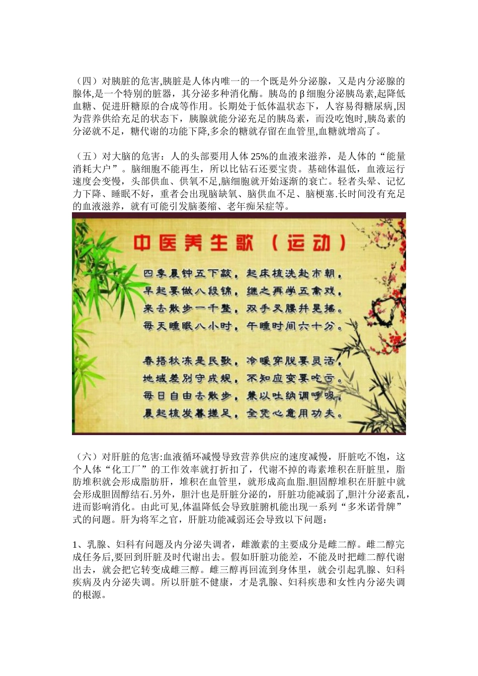 2727体温2727对人体的重要性_第3页